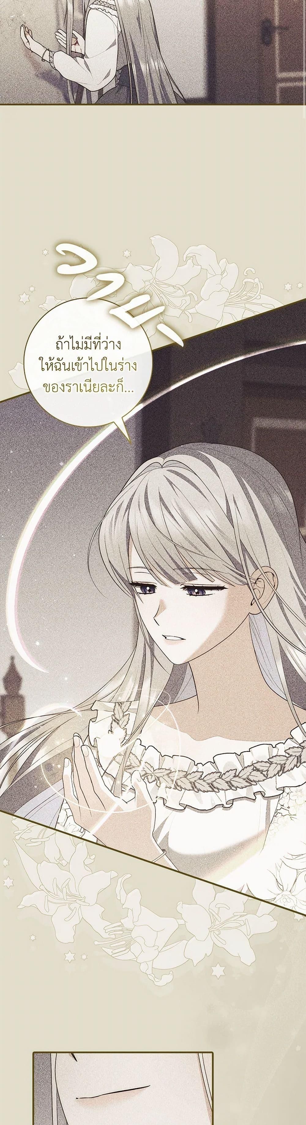 A Princess Who Reads Fortune ตอนที่ 79 39