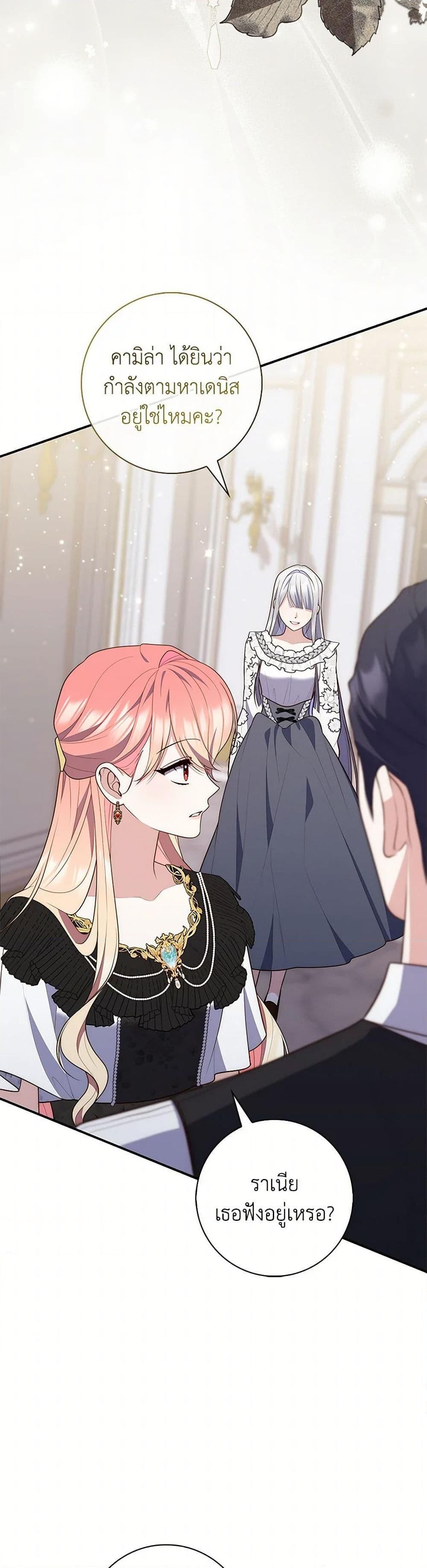 A Princess Who Reads Fortune ตอนที่ 79 42