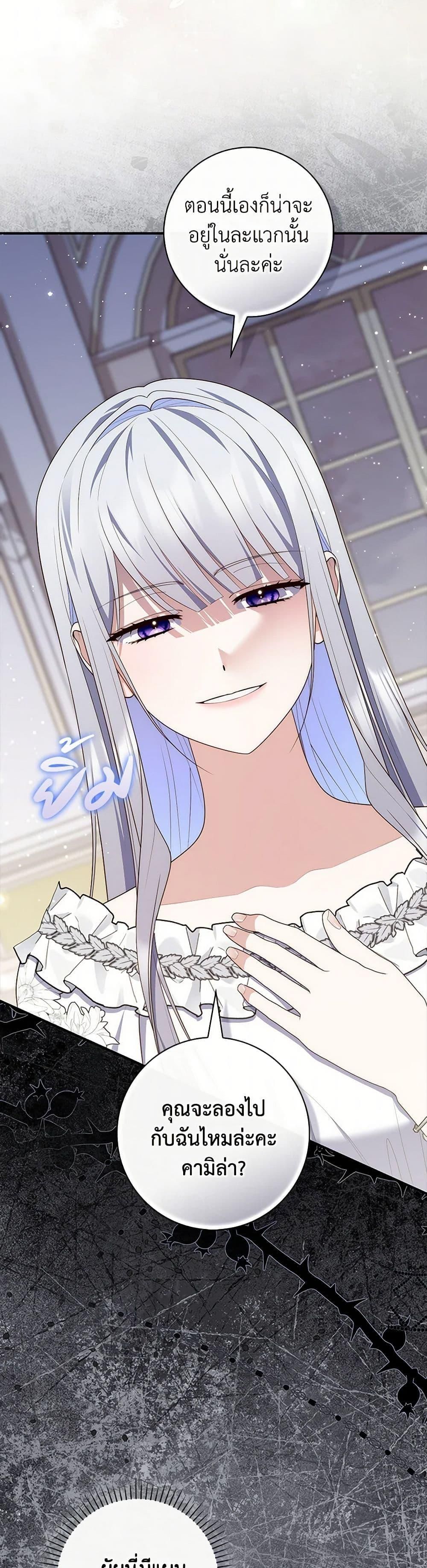 A Princess Who Reads Fortune ตอนที่ 79 45