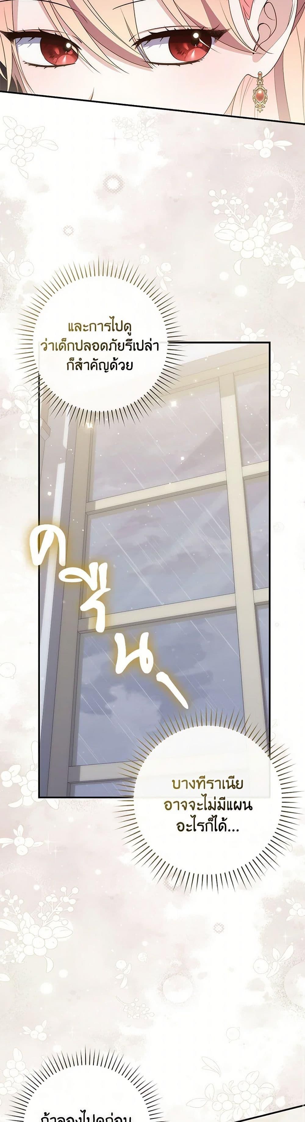 A Princess Who Reads Fortune ตอนที่ 79 48