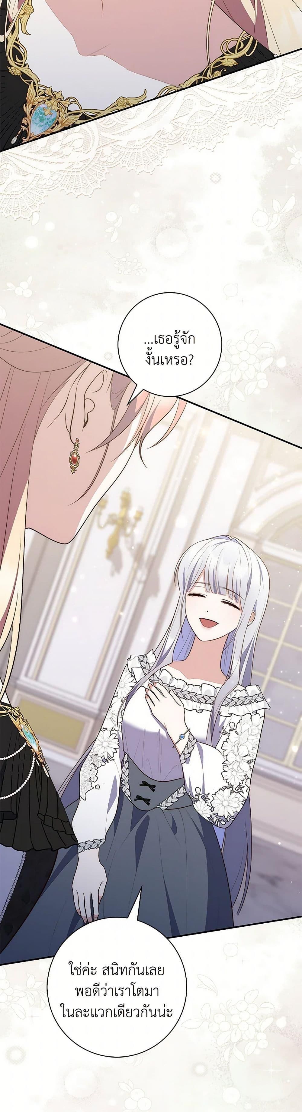 A Princess Who Reads Fortune ตอนที่ 79 44