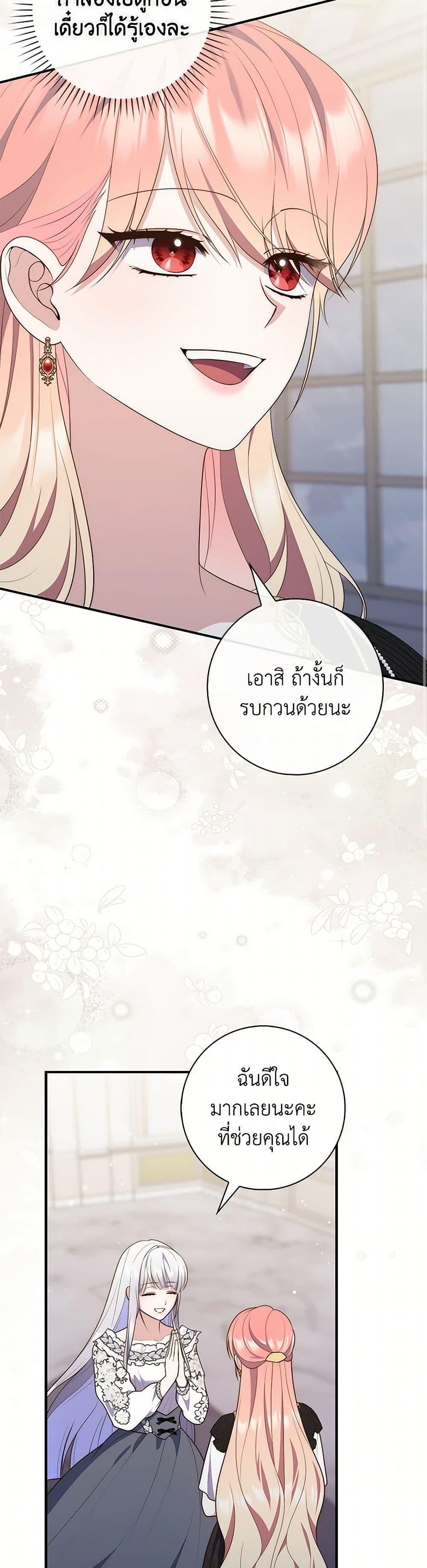 A Princess Who Reads Fortune ตอนที่ 79 49