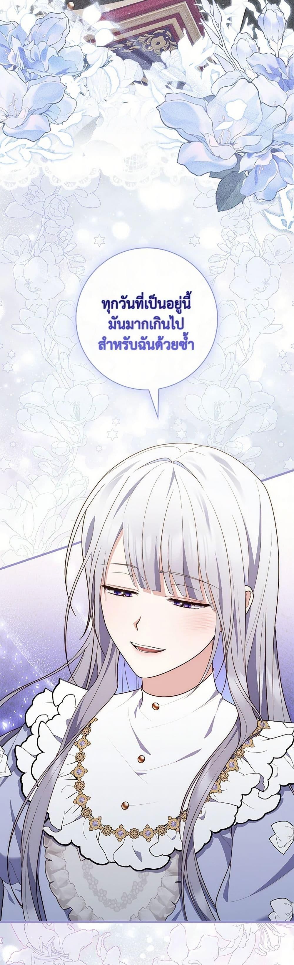 A Princess Who Reads Fortune ตอนที่ 80 7