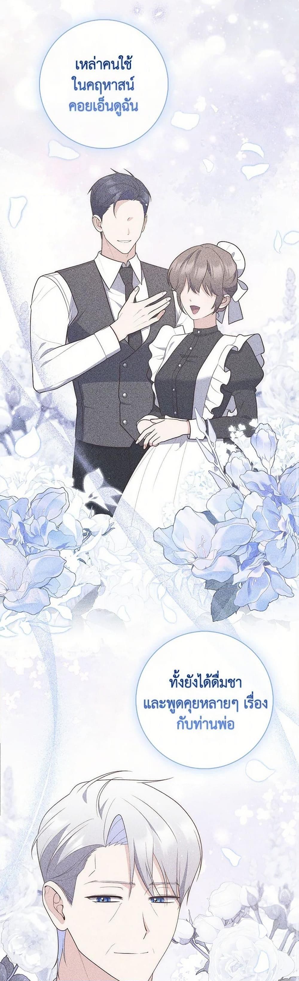 A Princess Who Reads Fortune ตอนที่ 80 5