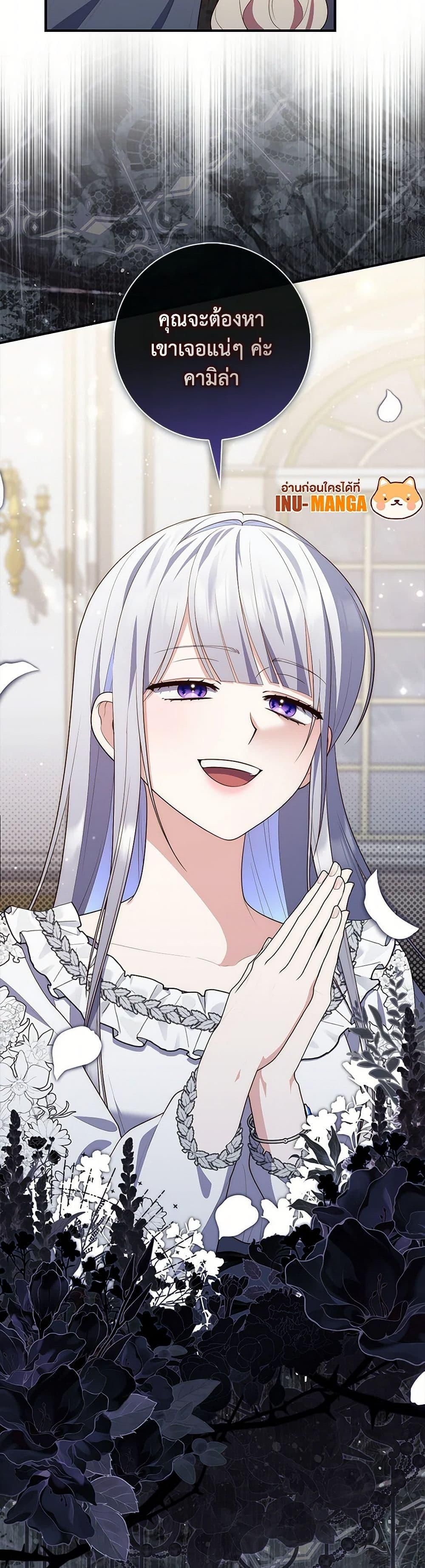 A Princess Who Reads Fortune ตอนที่ 79 50