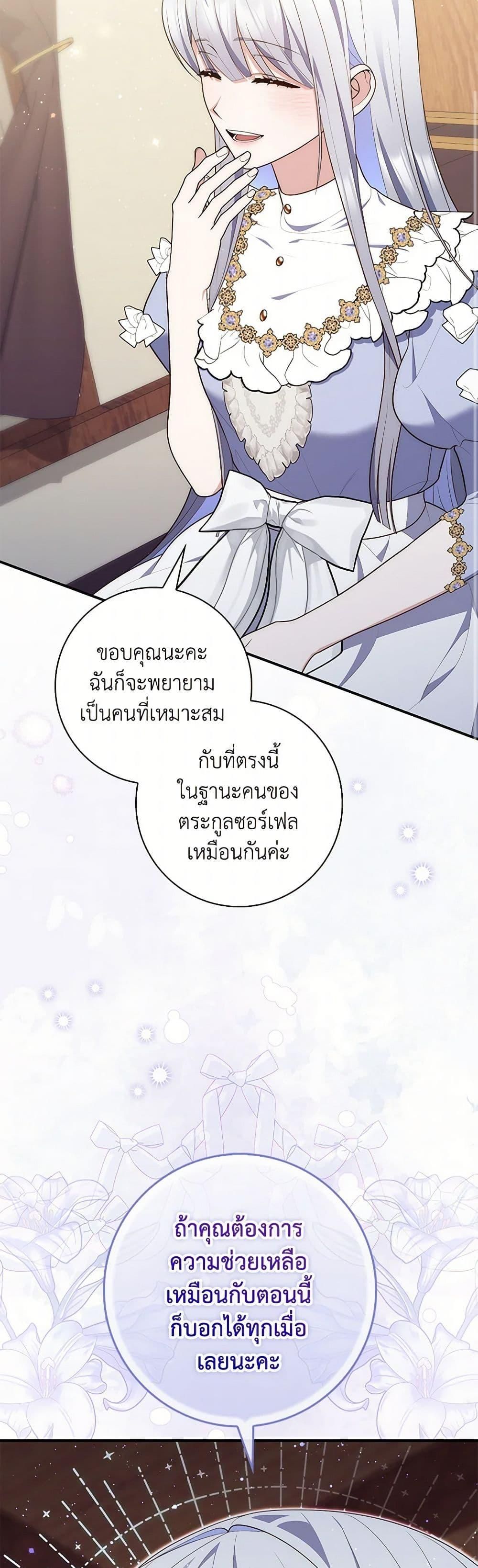 A Princess Who Reads Fortune ตอนที่ 80 11