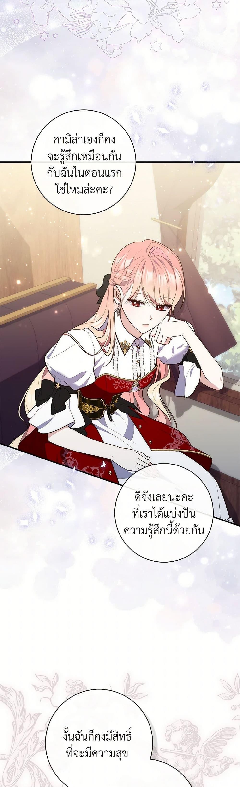 A Princess Who Reads Fortune ตอนที่ 80 8