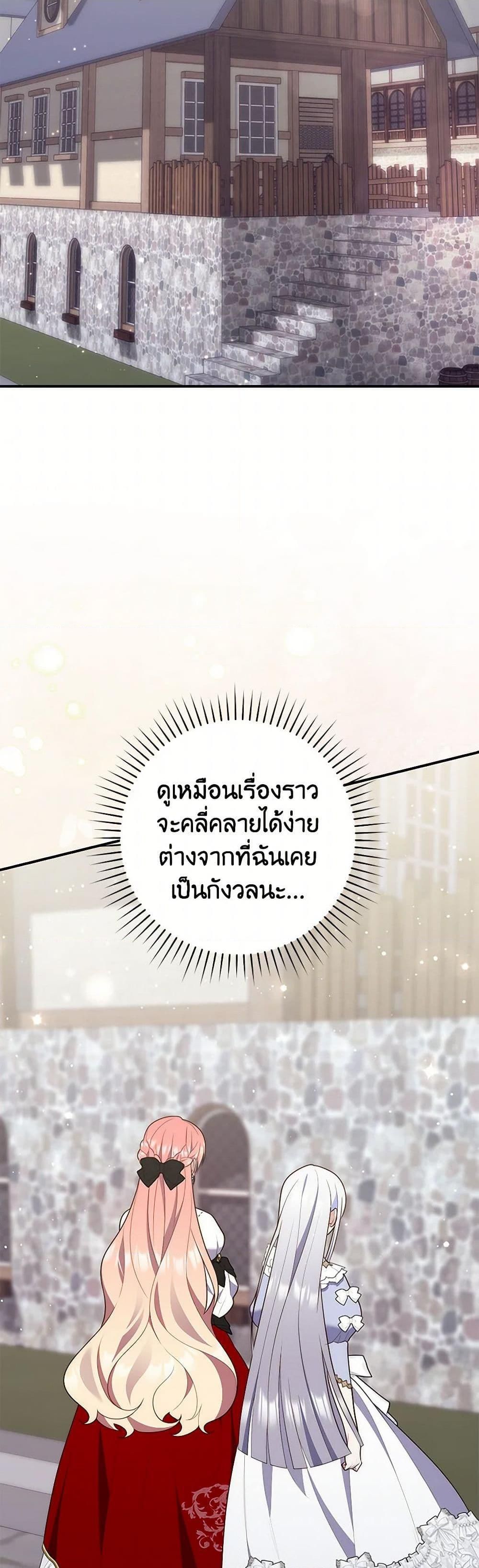 A Princess Who Reads Fortune ตอนที่ 80 21