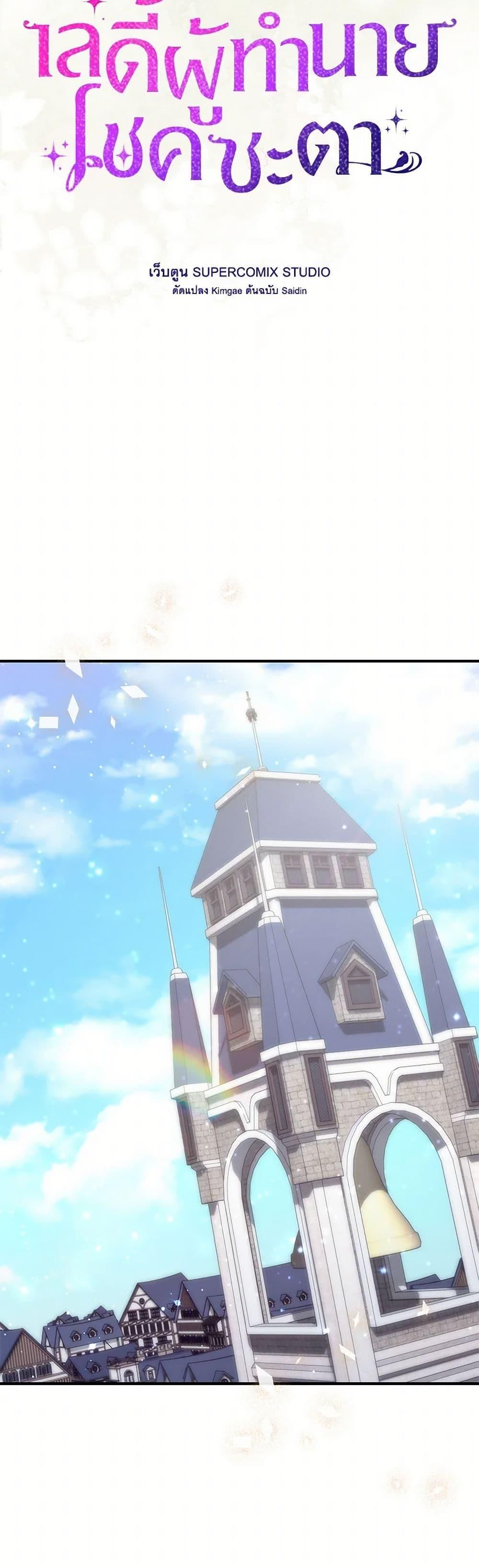 A Princess Who Reads Fortune ตอนที่ 80 13