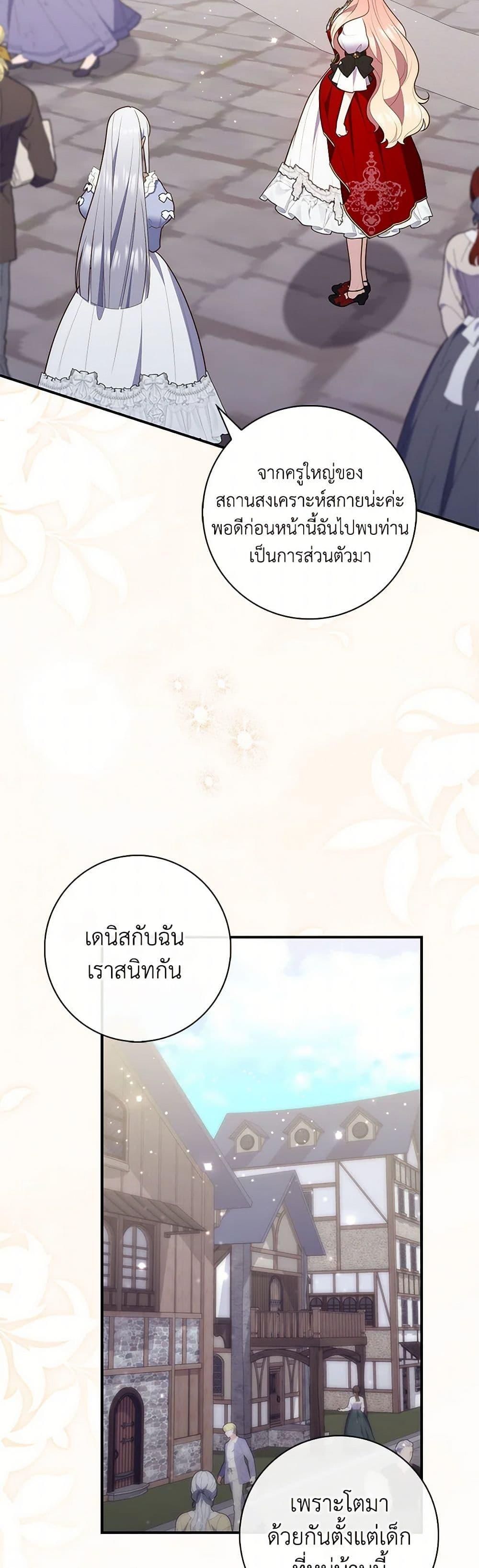 A Princess Who Reads Fortune ตอนที่ 80 15