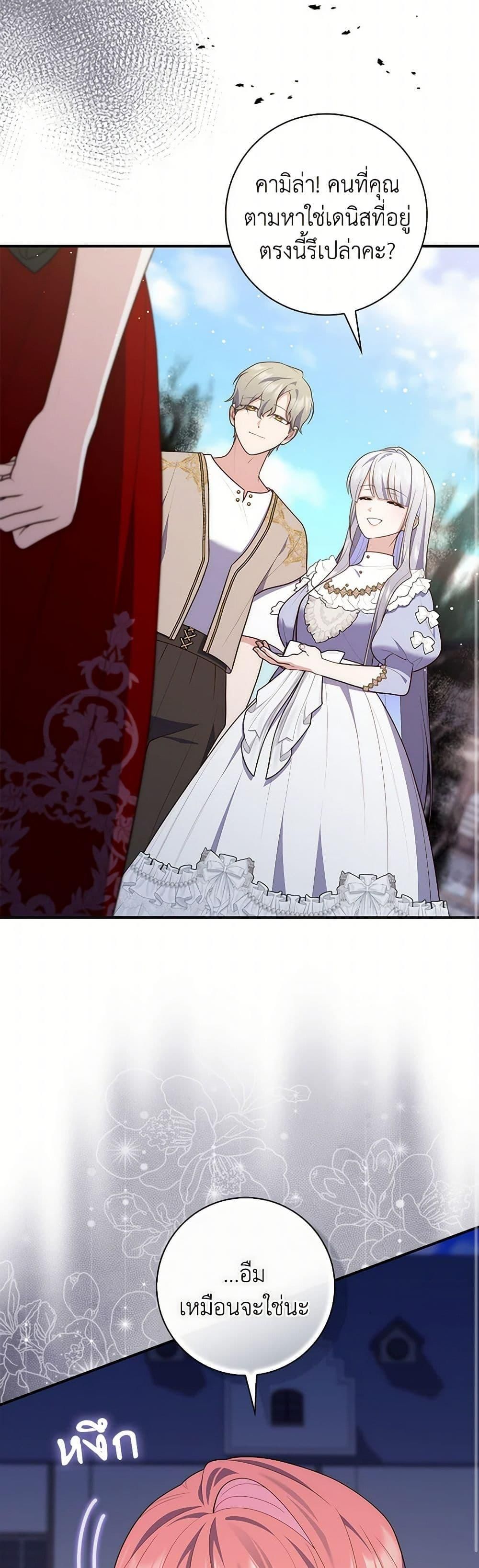 A Princess Who Reads Fortune ตอนที่ 80 30