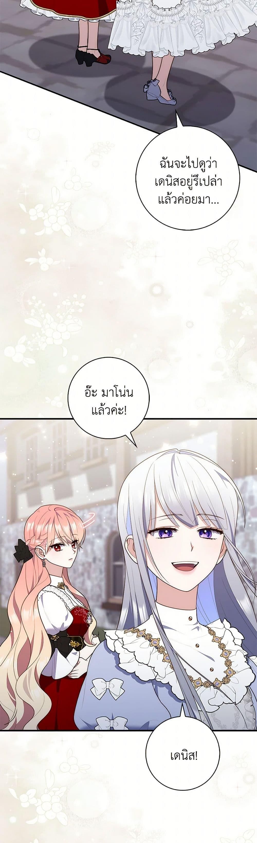 A Princess Who Reads Fortune ตอนที่ 80 22