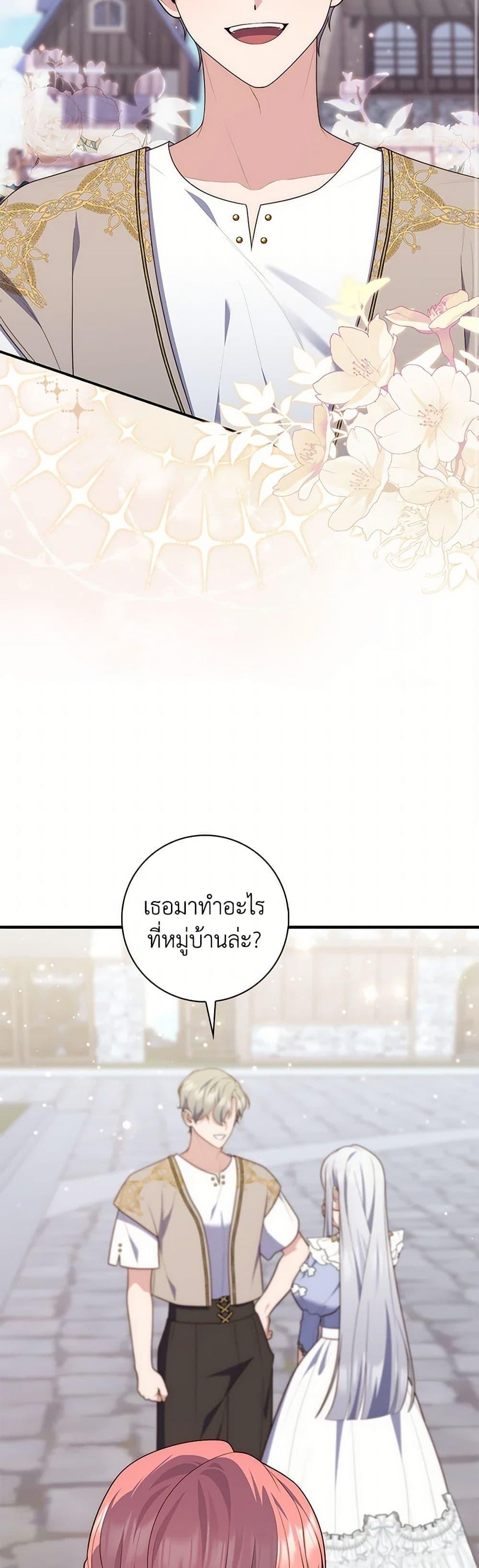 A Princess Who Reads Fortune ตอนที่ 80 24