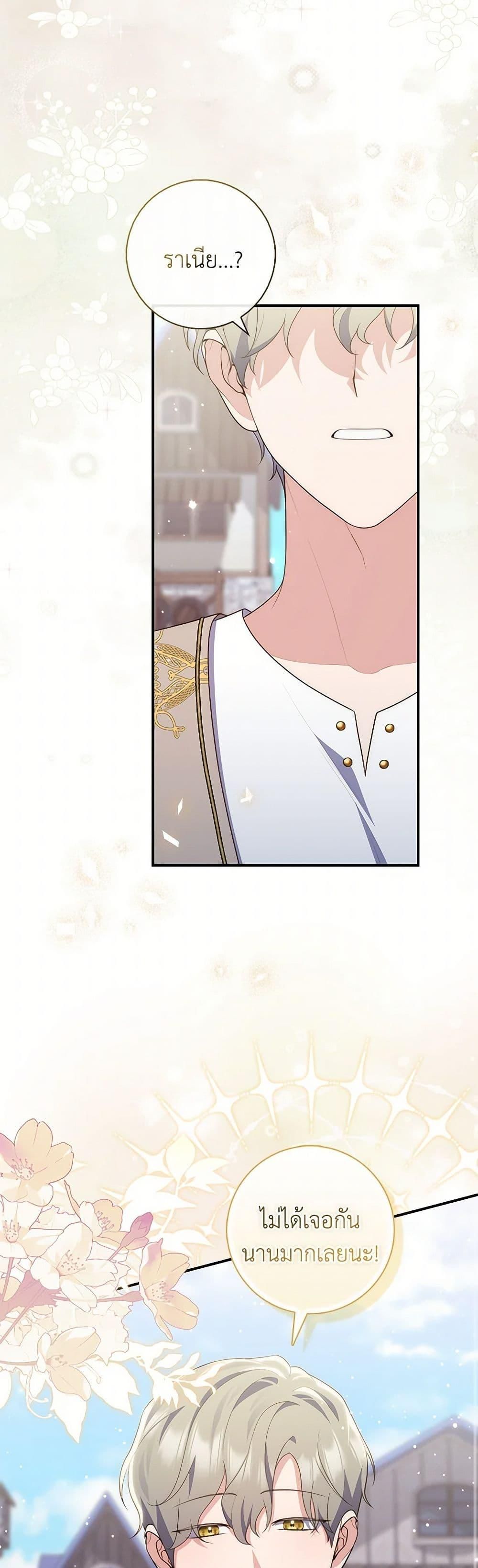 A Princess Who Reads Fortune ตอนที่ 80 23