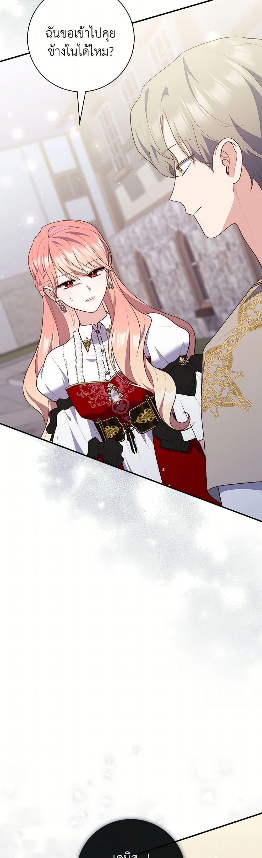 A Princess Who Reads Fortune ตอนที่ 80 32