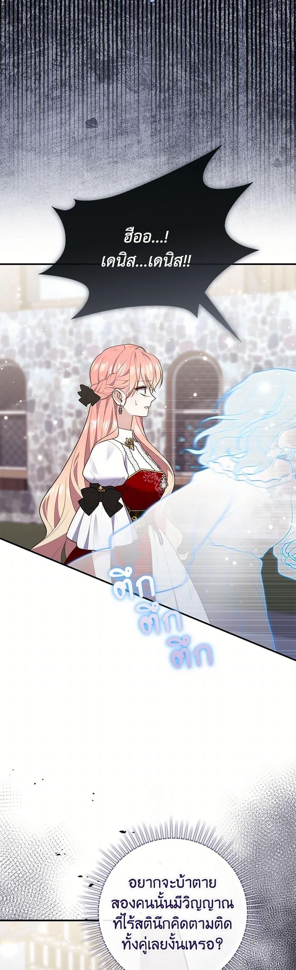 A Princess Who Reads Fortune ตอนที่ 80 28