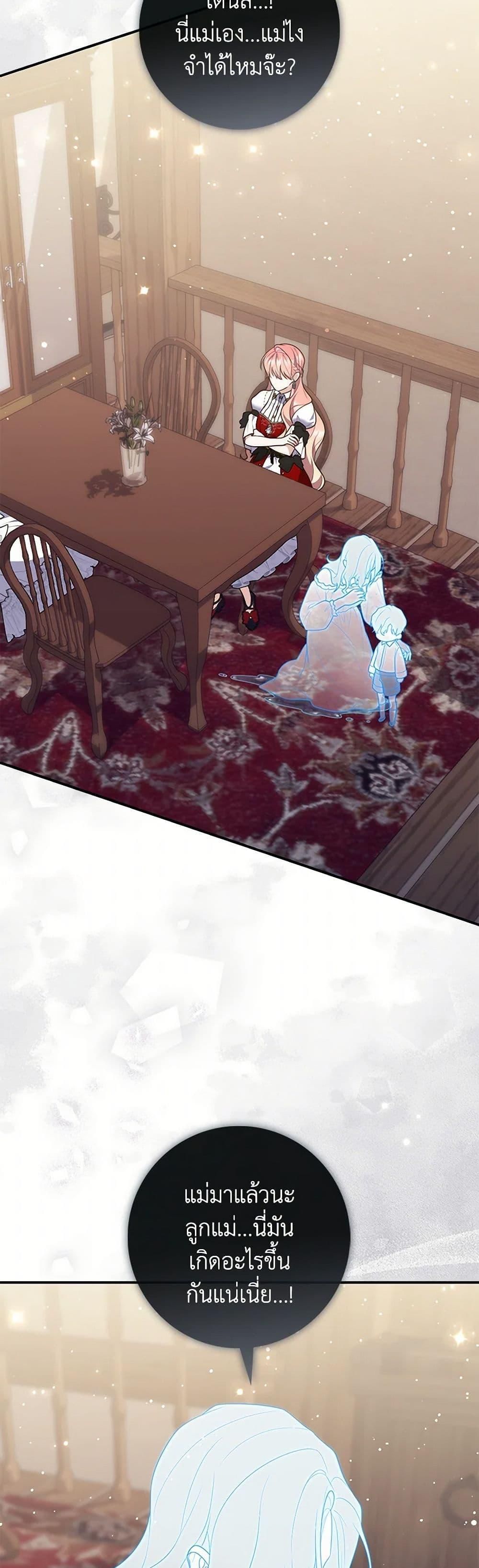 A Princess Who Reads Fortune ตอนที่ 80 33