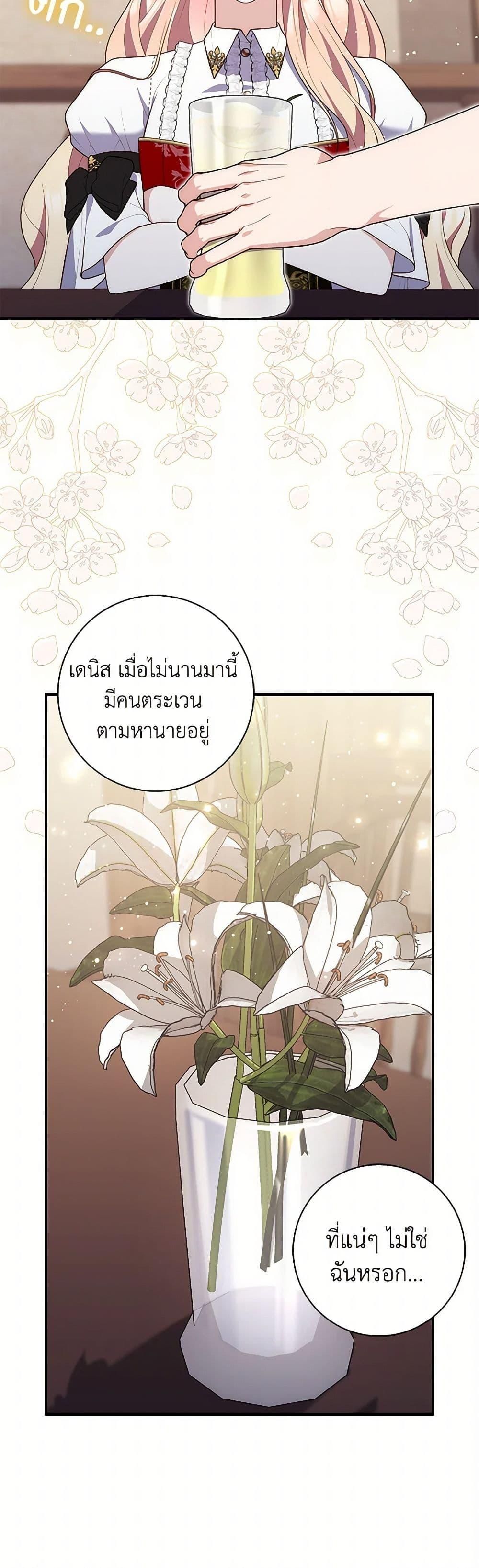 A Princess Who Reads Fortune ตอนที่ 80 36