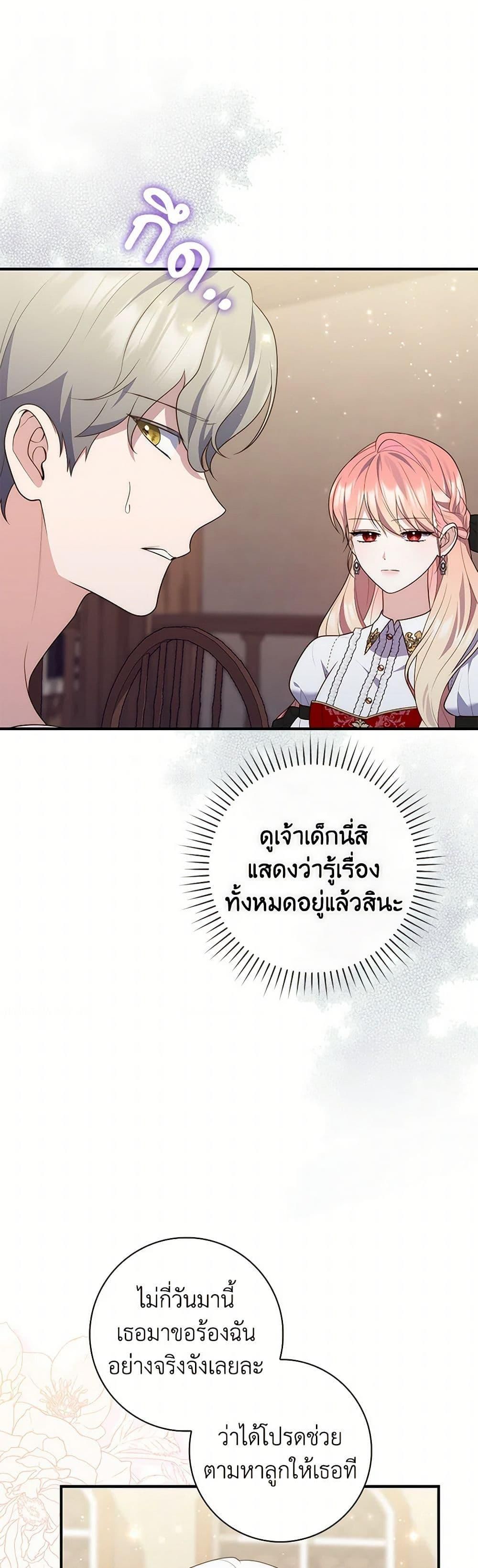 A Princess Who Reads Fortune ตอนที่ 80 40