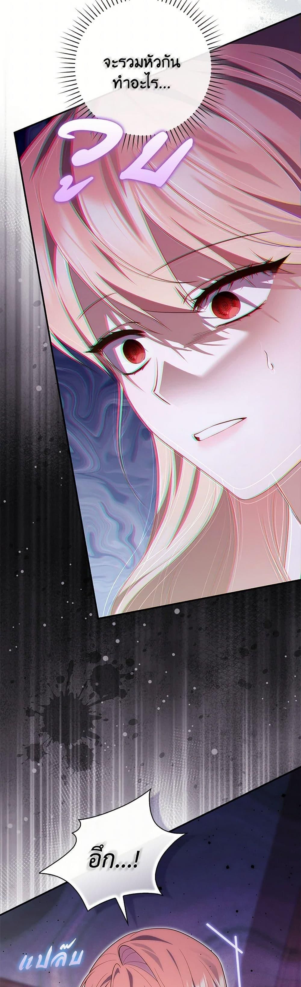 A Princess Who Reads Fortune ตอนที่ 80 43