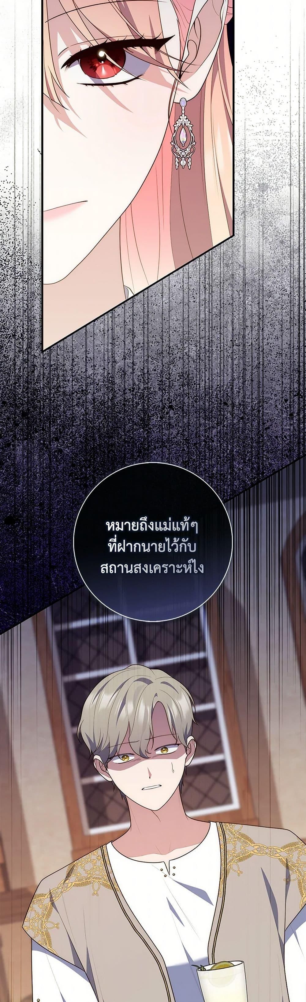 A Princess Who Reads Fortune ตอนที่ 80 38