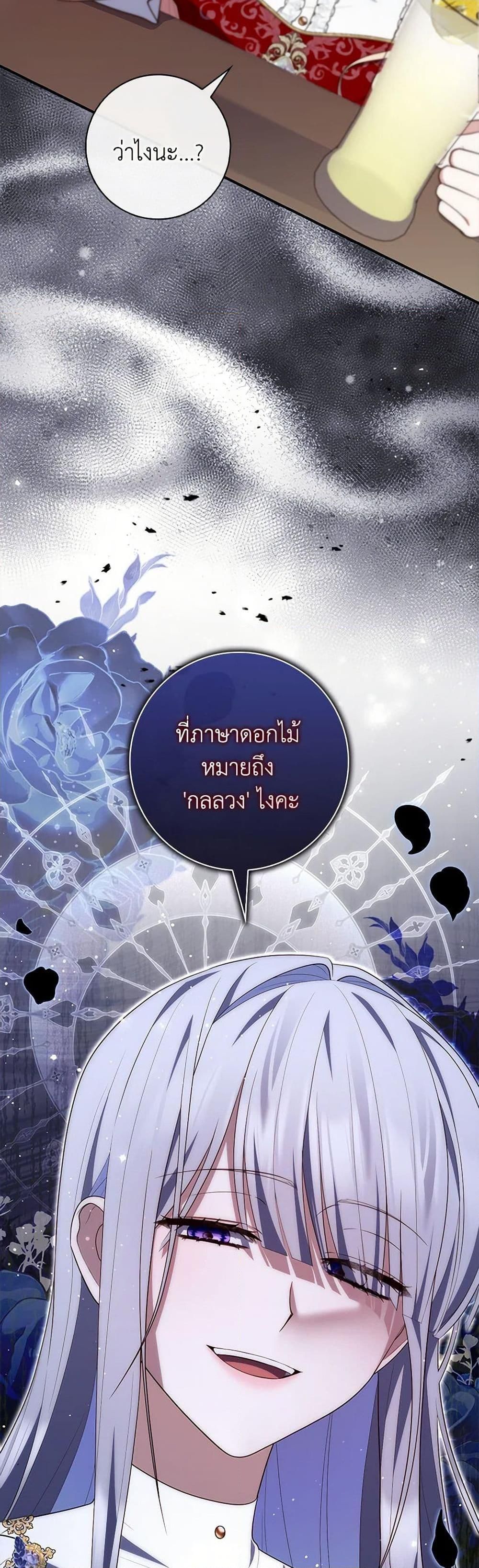 A Princess Who Reads Fortune ตอนที่ 80 46