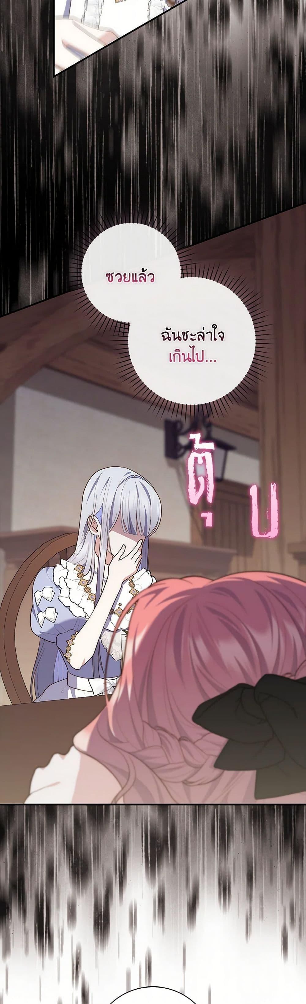 A Princess Who Reads Fortune ตอนที่ 80 48