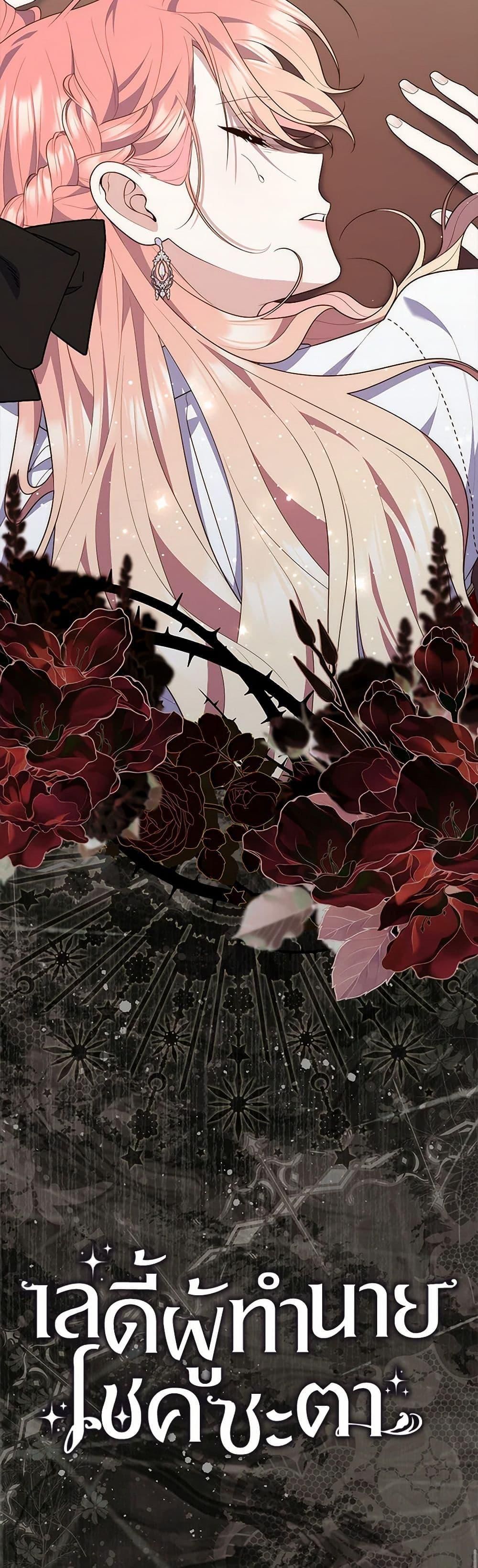 A Princess Who Reads Fortune ตอนที่ 80 50