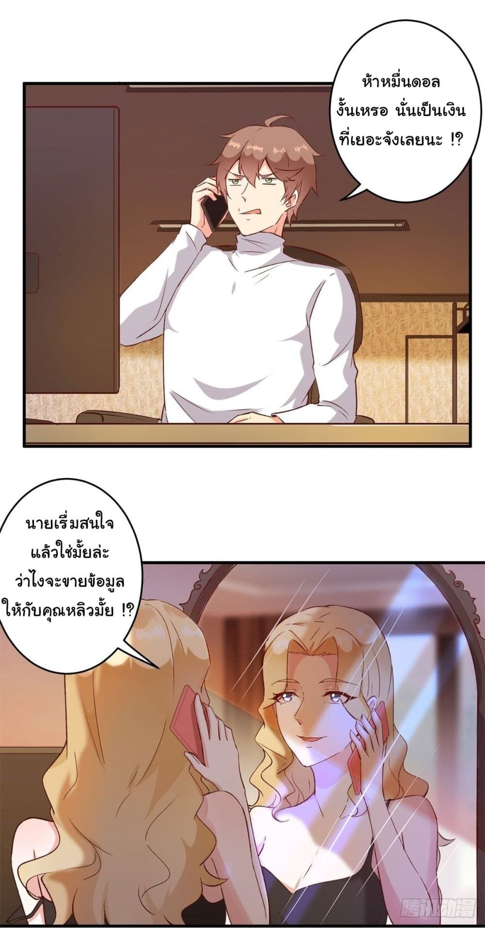 A Princess Who Reads Fortune ตอนที่ 81 6