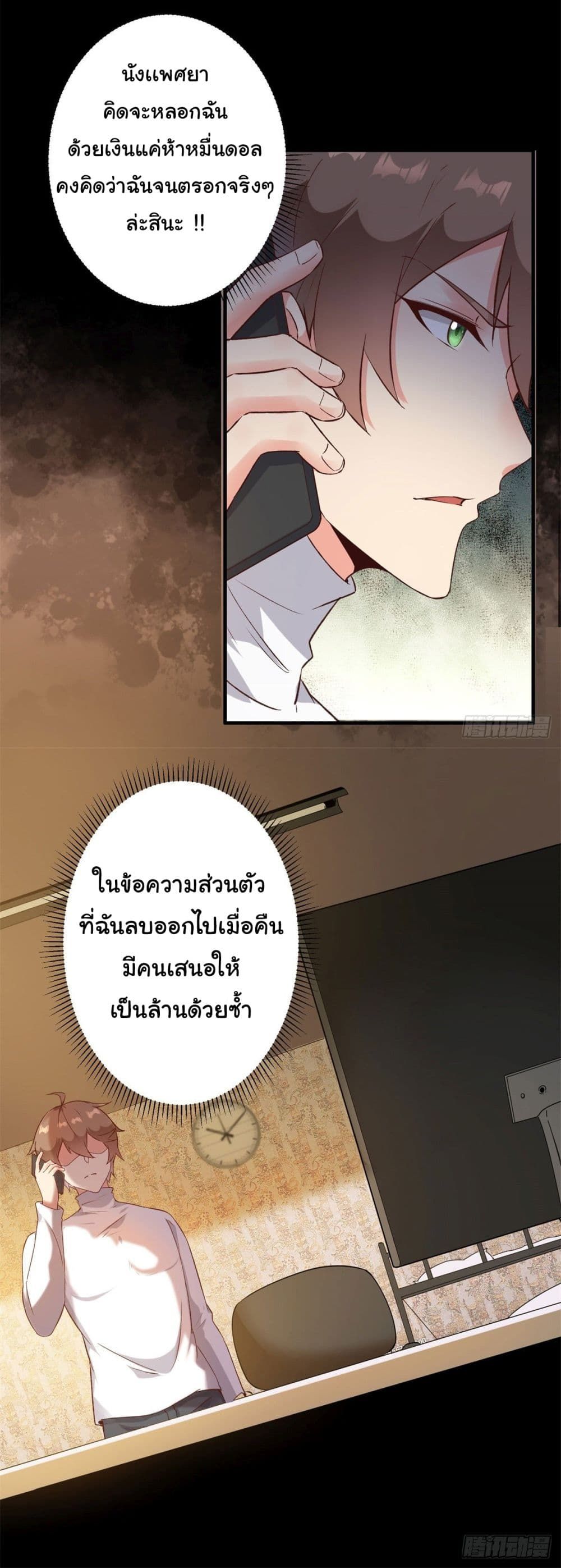 A Princess Who Reads Fortune ตอนที่ 81 5