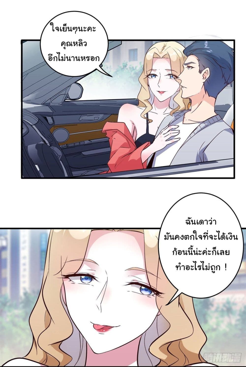 A Princess Who Reads Fortune ตอนที่ 81 10