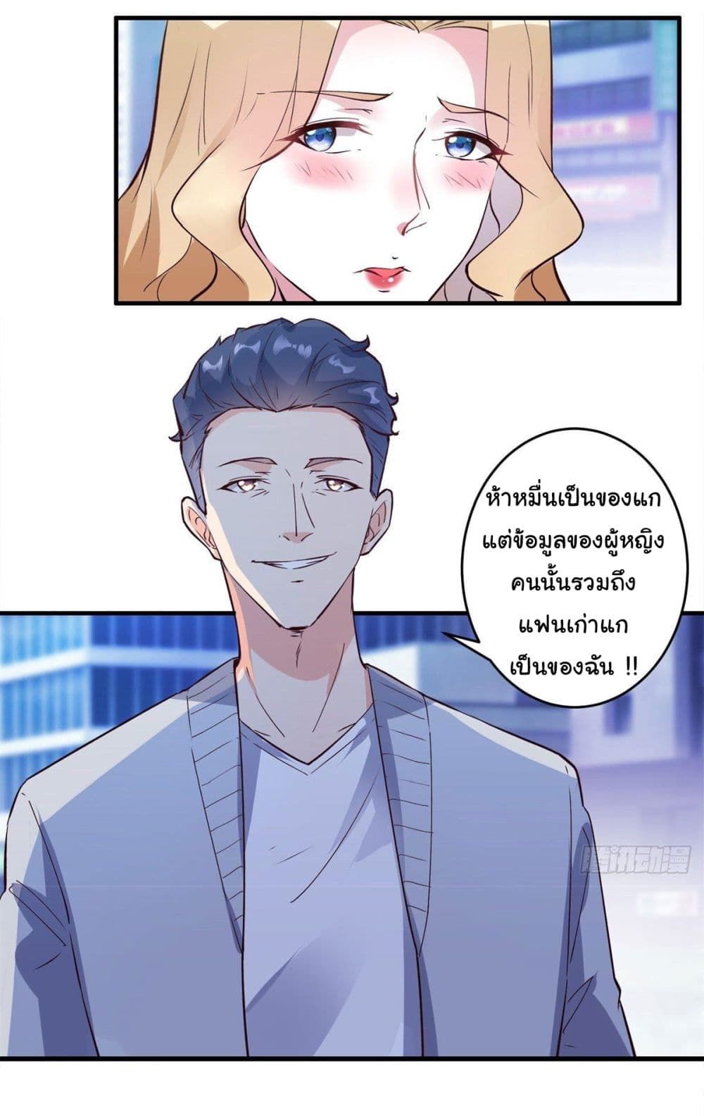 A Princess Who Reads Fortune ตอนที่ 81 18