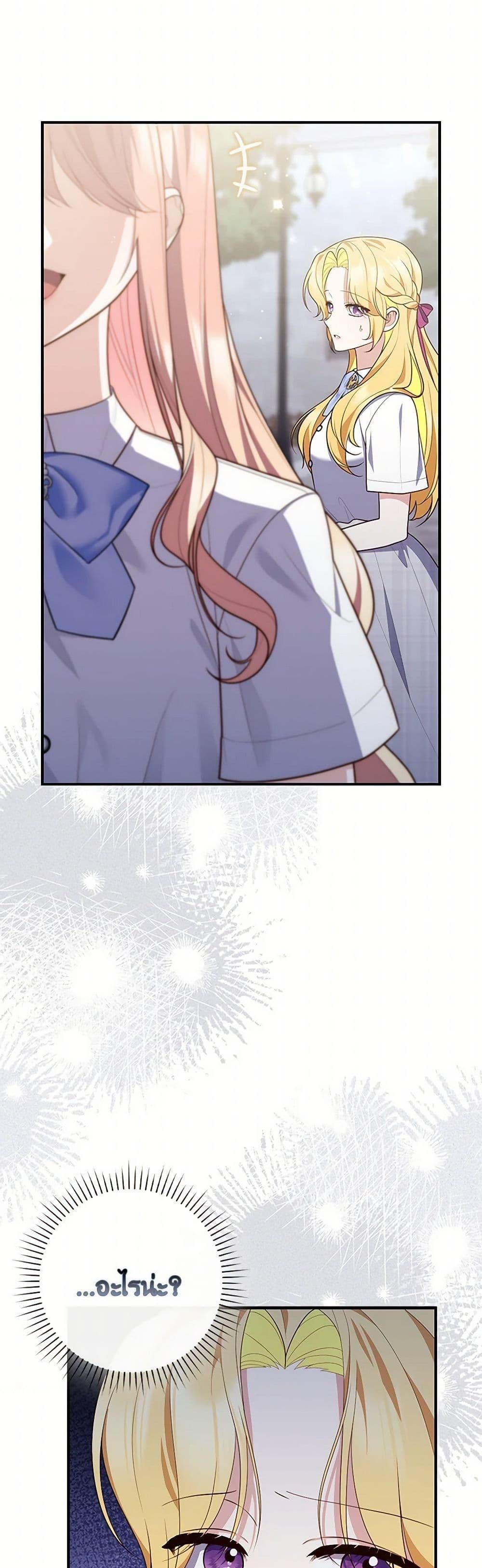 A Princess Who Reads Fortune ตอนที่ 82 5