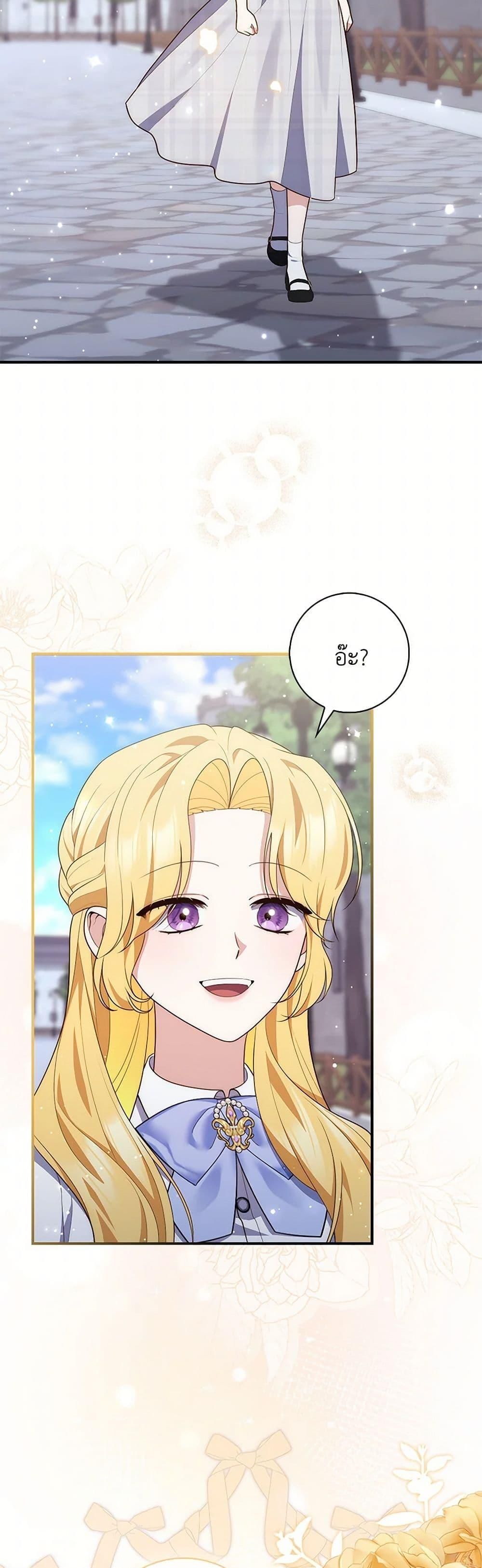 A Princess Who Reads Fortune ตอนที่ 82 2