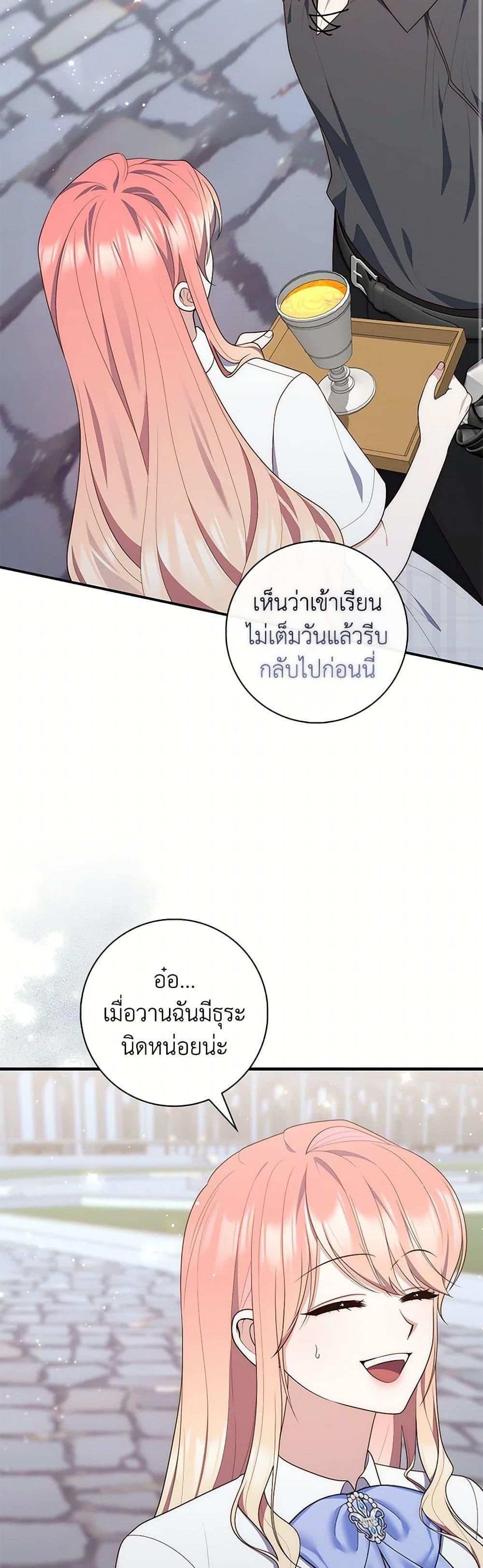 A Princess Who Reads Fortune ตอนที่ 82 14