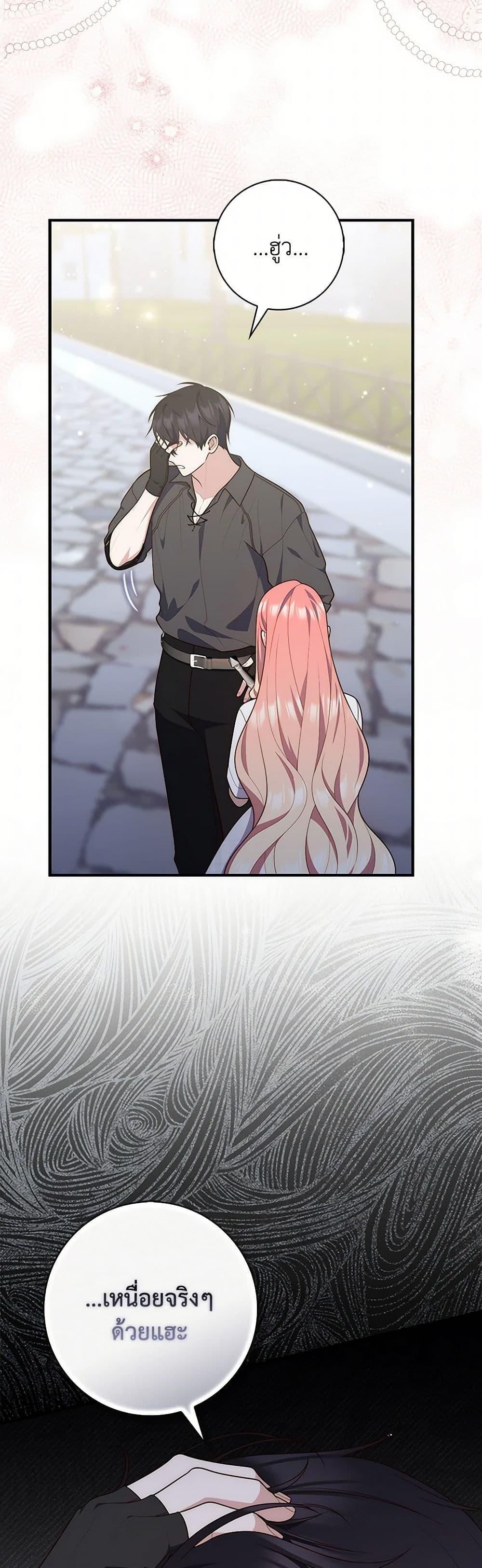 A Princess Who Reads Fortune ตอนที่ 82 12