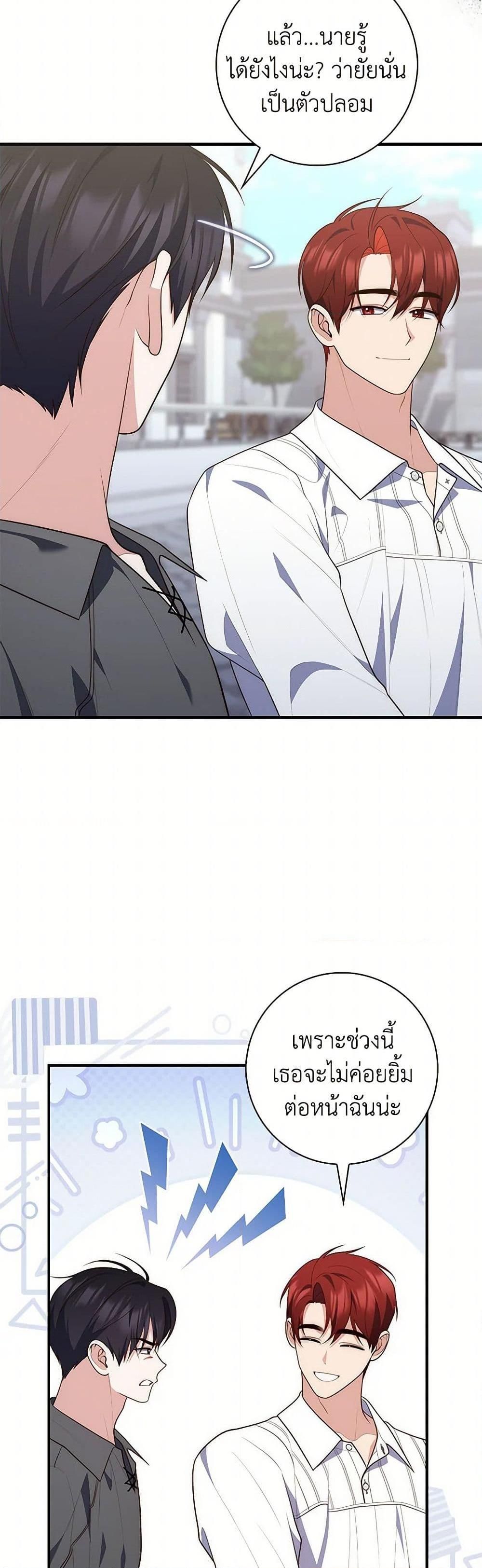 A Princess Who Reads Fortune ตอนที่ 82 31