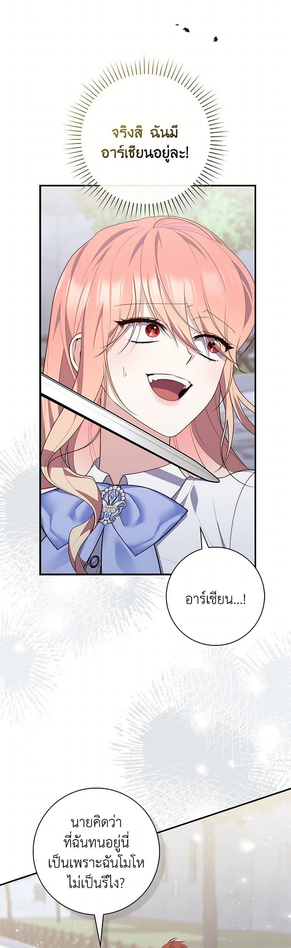A Princess Who Reads Fortune ตอนที่ 82 27