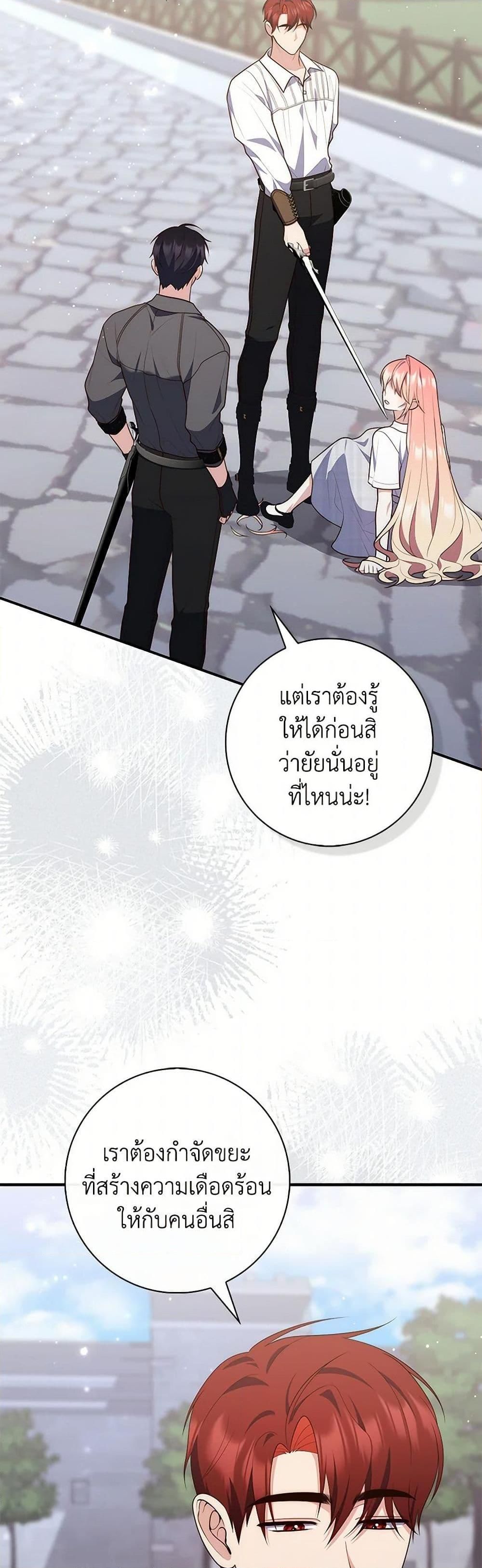 A Princess Who Reads Fortune ตอนที่ 82 28
