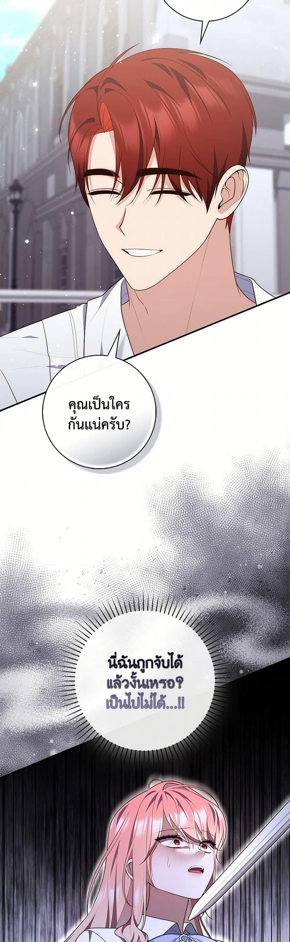 A Princess Who Reads Fortune ตอนที่ 82 25