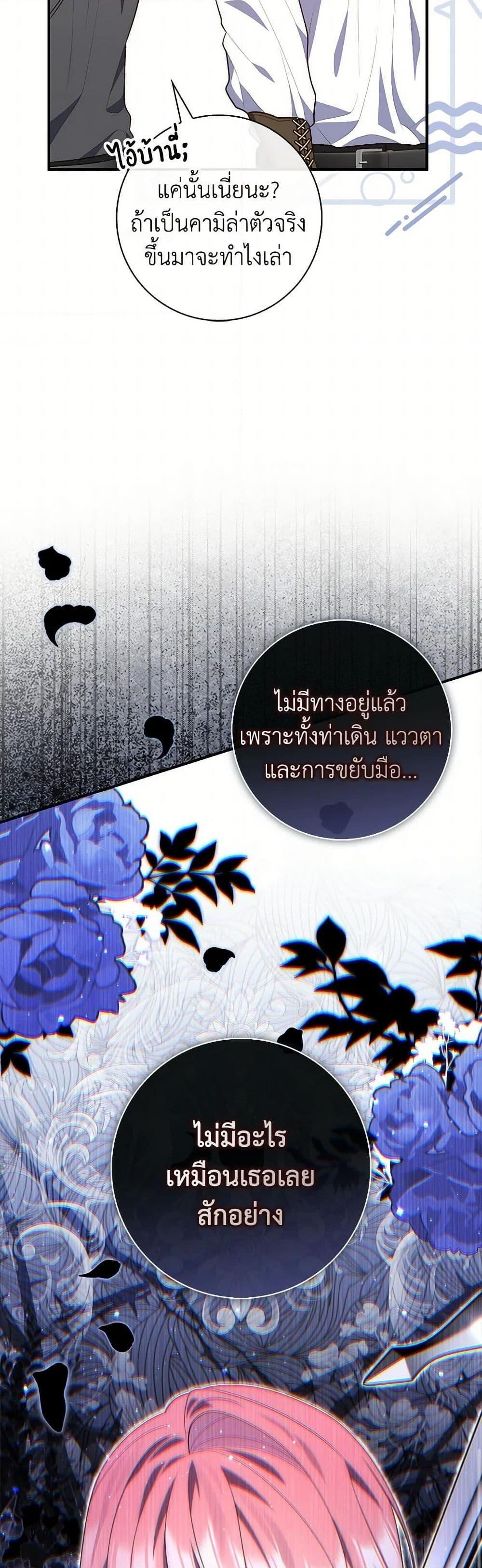 A Princess Who Reads Fortune ตอนที่ 82 32