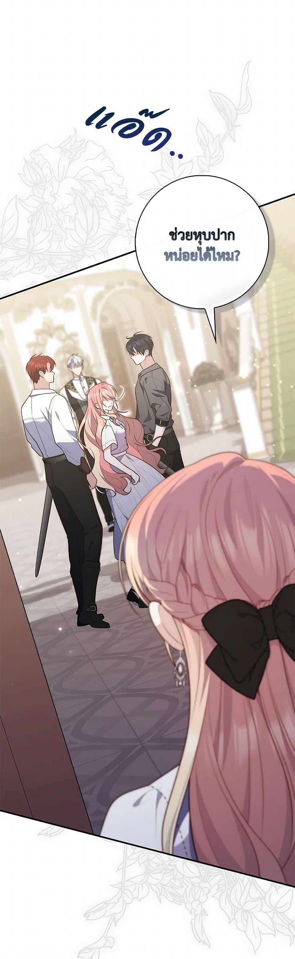 A Princess Who Reads Fortune ตอนที่ 82 48