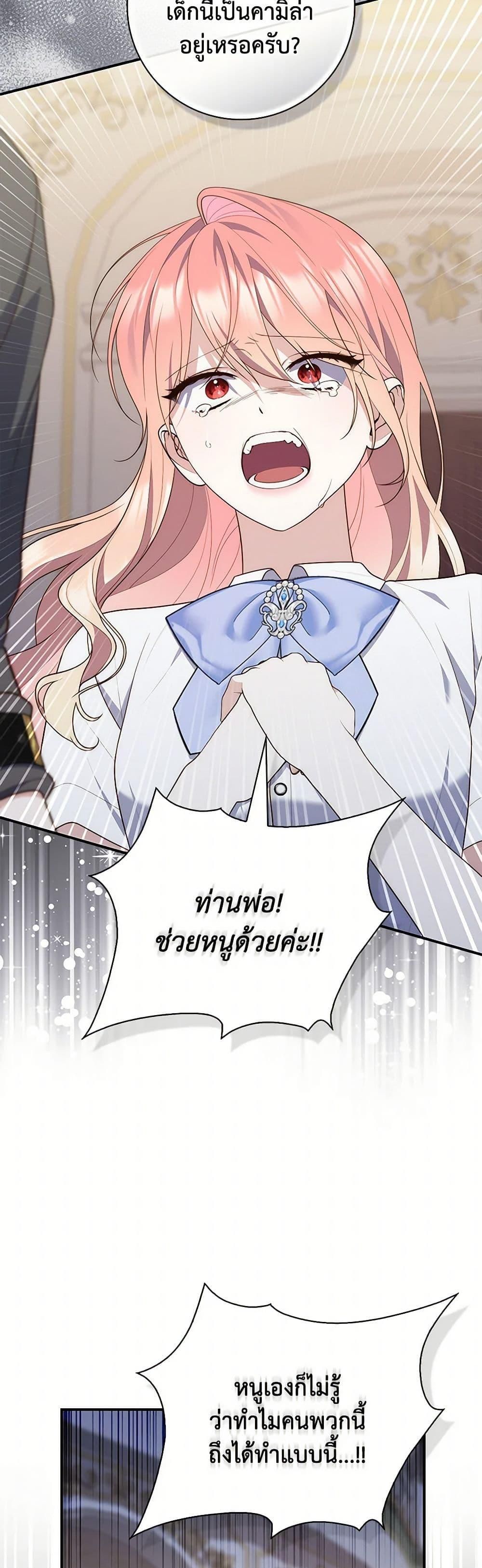 A Princess Who Reads Fortune ตอนที่ 82 43