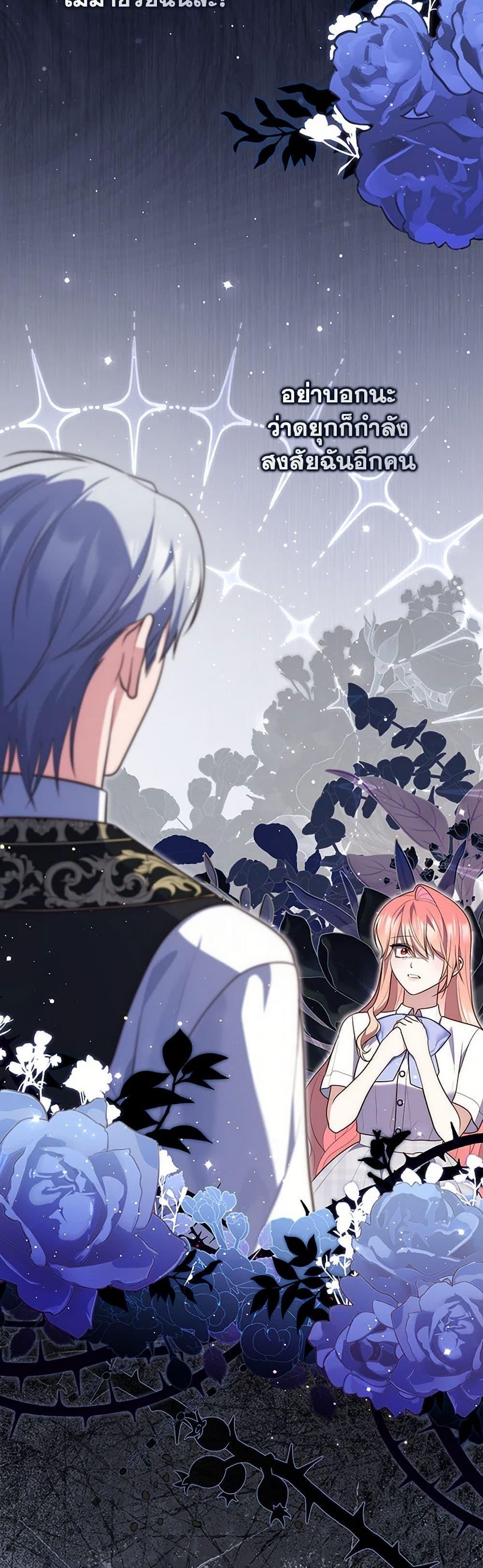 A Princess Who Reads Fortune ตอนที่ 82 46