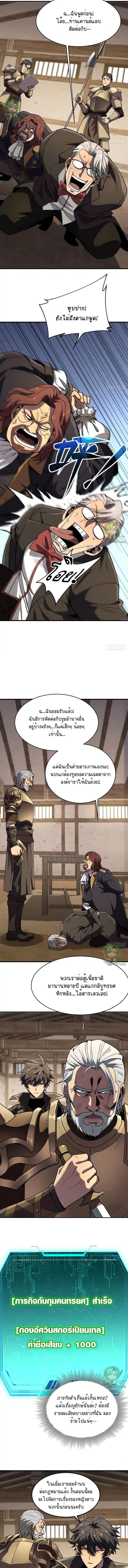 Lord of Summons! Sudden Mutation ตอนที่ 65 8