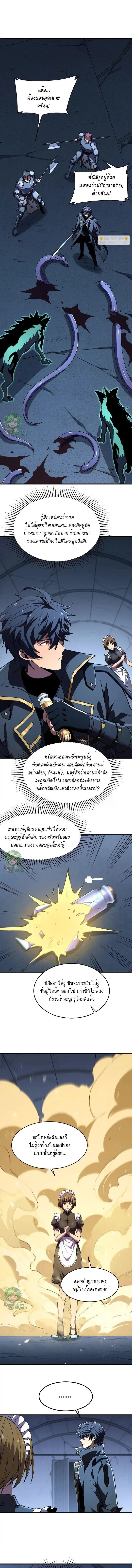 Lord of Summons! Sudden Mutation ตอนที่ 65 4