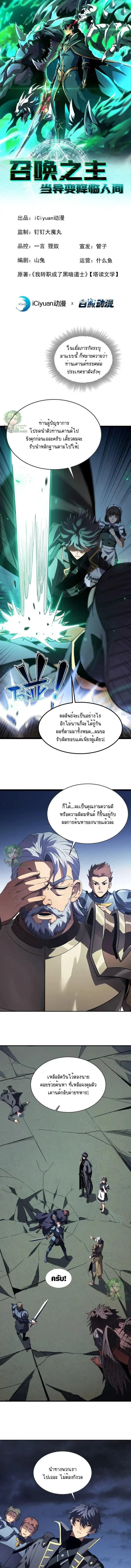 Lord of Summons! Sudden Mutation ตอนที่ 65 1