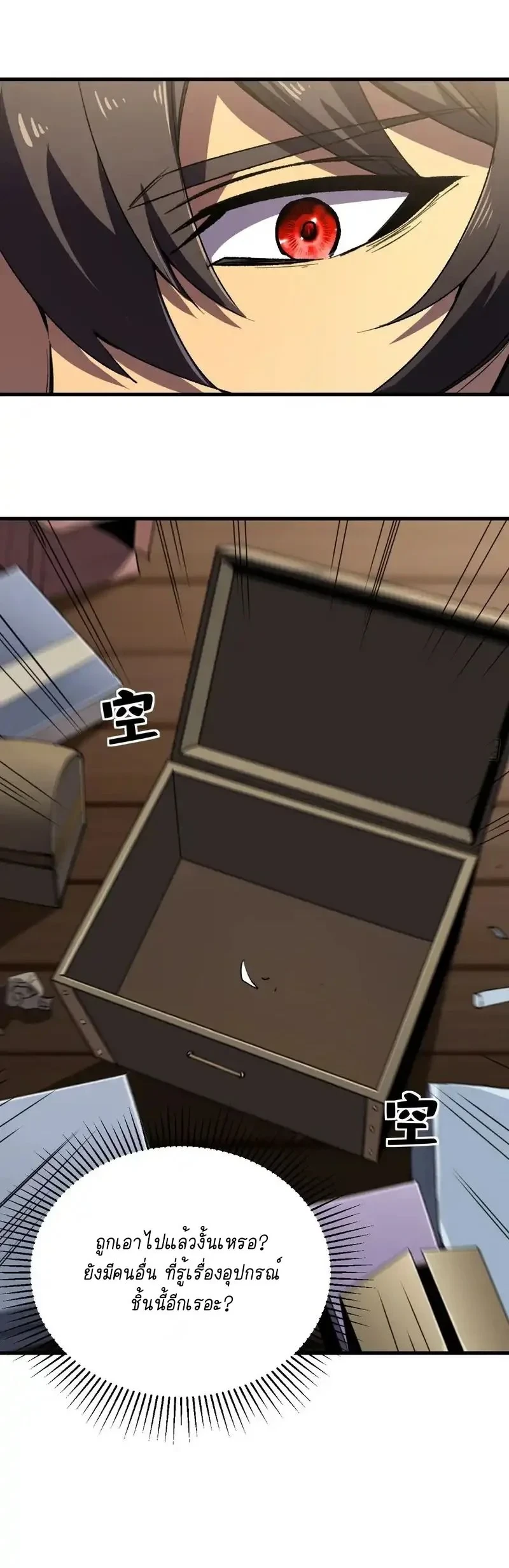 Lord of Summons! Sudden Mutation ตอนที่ 65 10