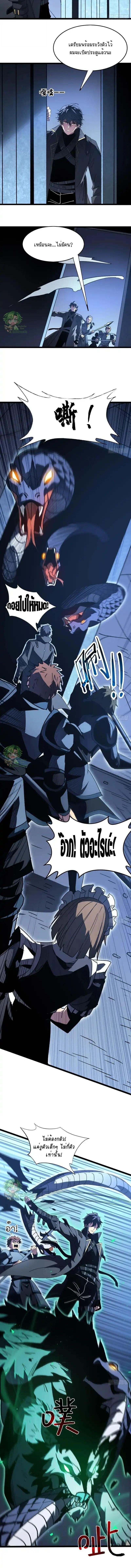 Lord of Summons! Sudden Mutation ตอนที่ 65 3