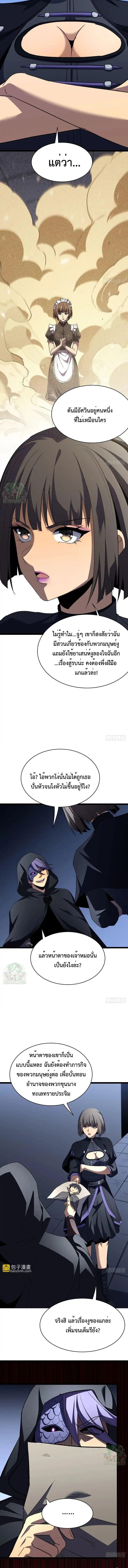 Lord of Summons! Sudden Mutation ตอนที่ 66 4